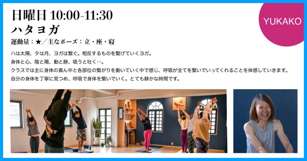 日曜日、YUKAKO先生のハタヨガ