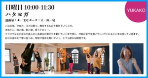 日曜日、YUKAKO先生のハタヨガ