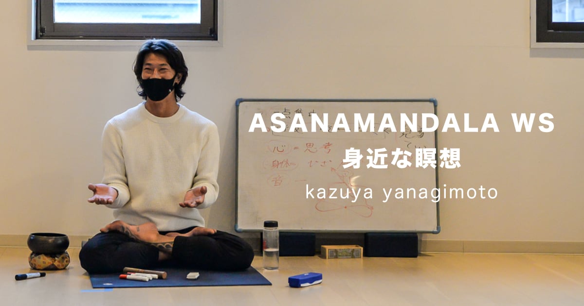 ウダヤヨガスタジオが開催したkazuya先生のアサナマンダラws