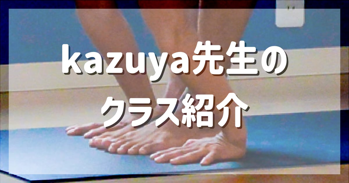 kazuya先生のクラス紹介