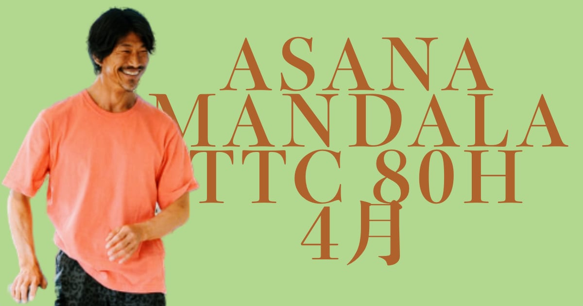 kazuya先生のASANAMANDALA TTC 80H 4月