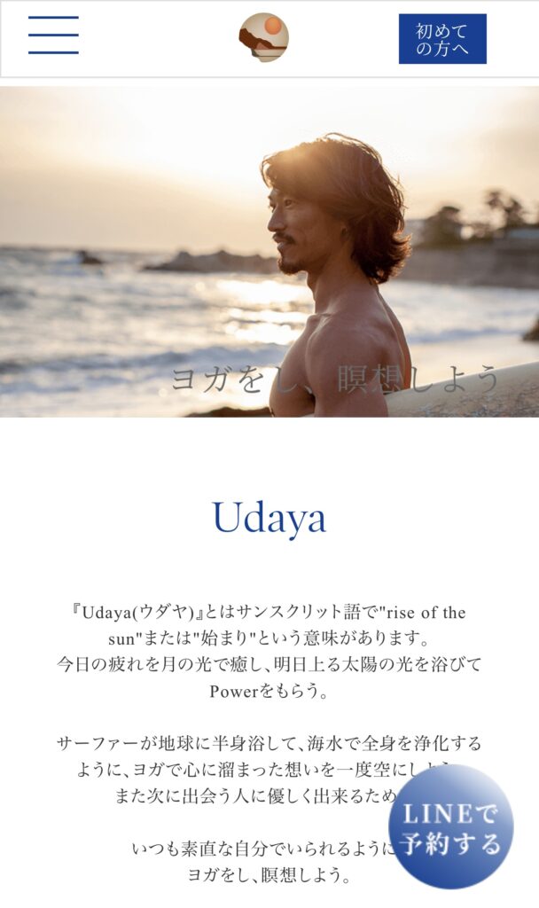 ホームページを一部リニューアルしました！udaya yoga studio