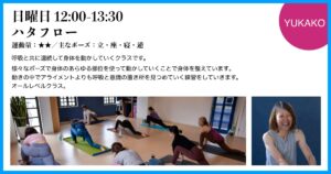 日曜日、YUKAKO先生のハタフロー
