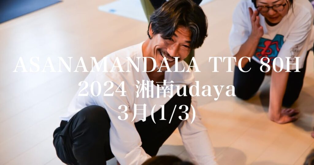 kazuya先生のASANAMANDALA TTC 80H 2024 湘南udaya