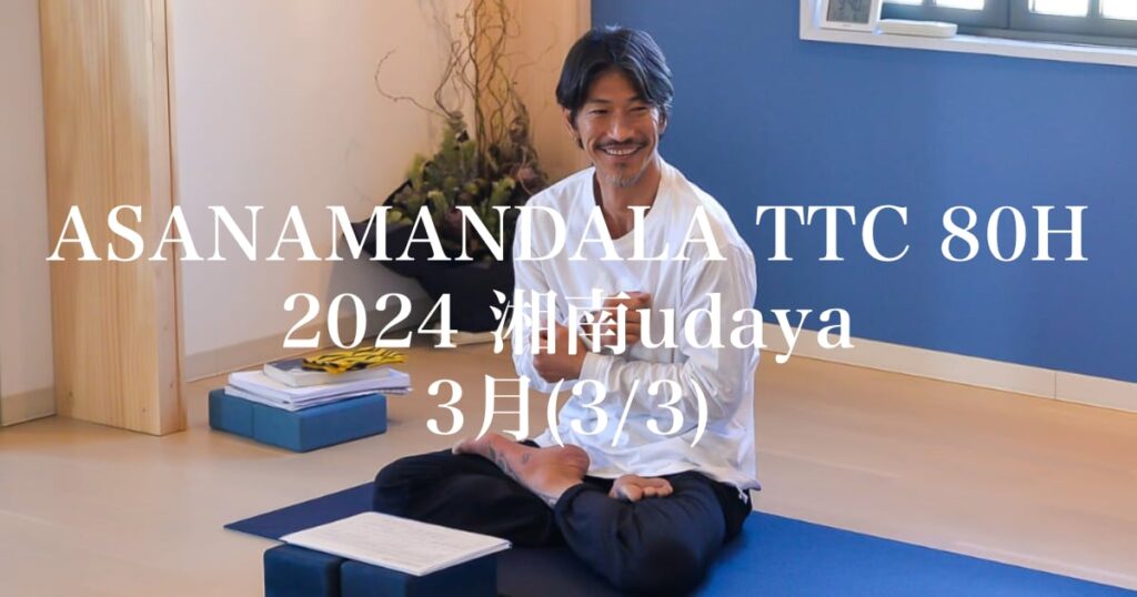 kazuya先生のASANAMANDALA TTC 80H 2024 湘南udaya