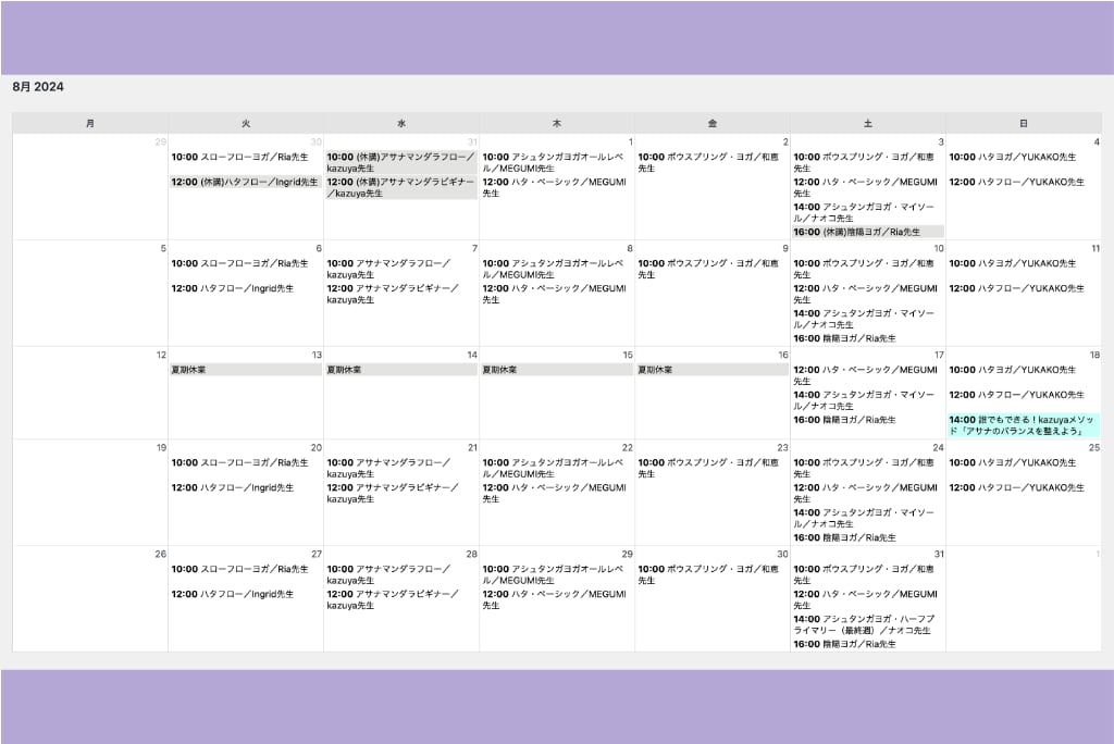 ウダヤヨガスタジオのスケジュール