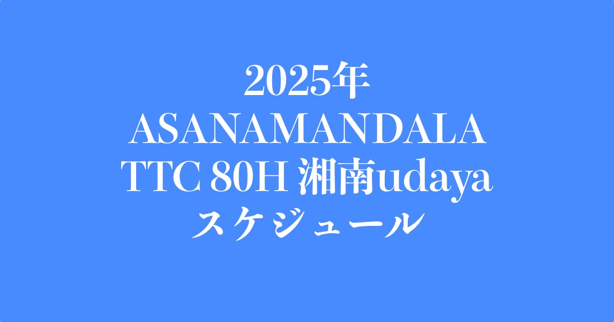 ASANAMANDALA TTC 80H