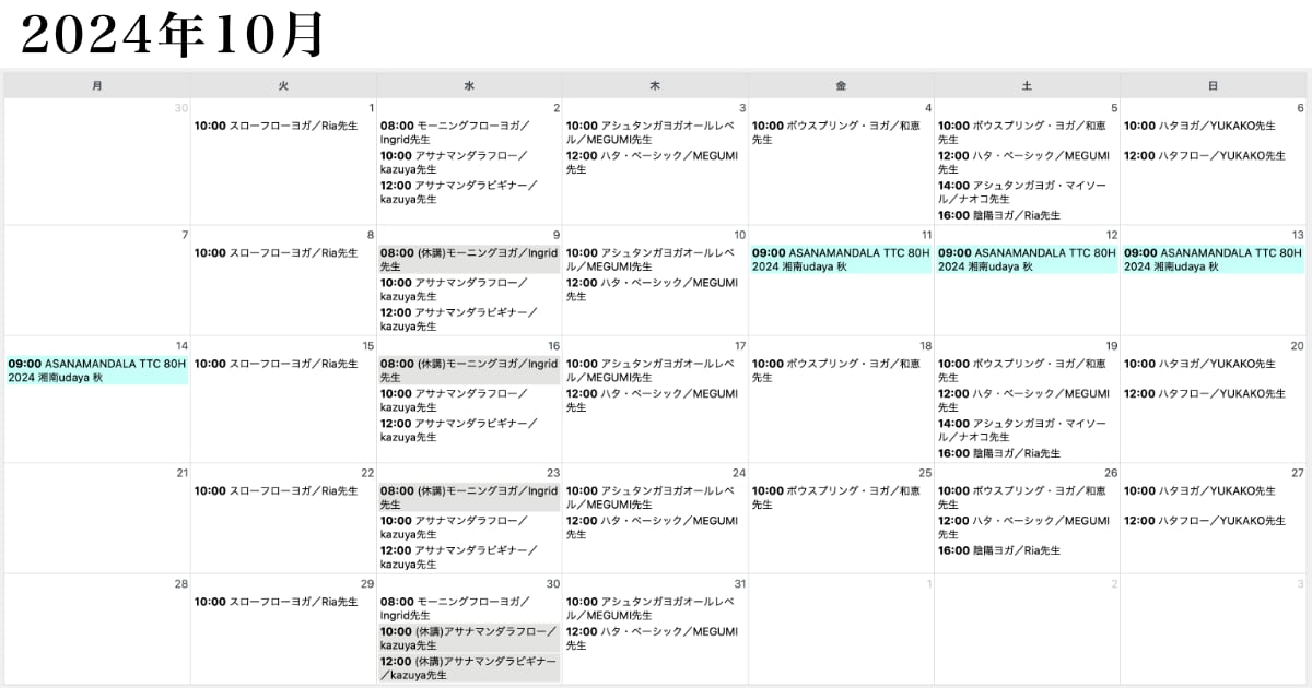 ウダヤヨガスタジオのスケジュール