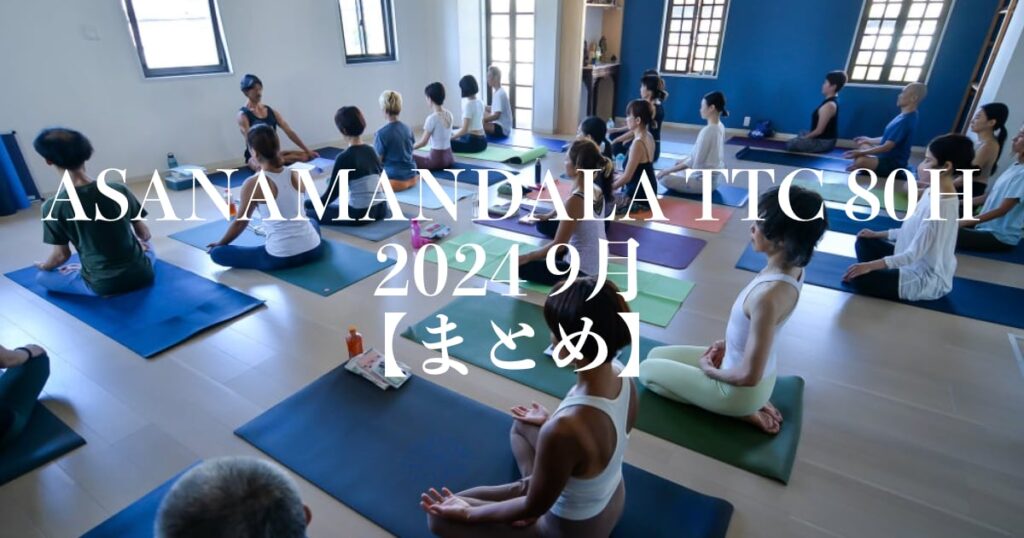 kazuya先生のASANAMANDALA TTC 80H