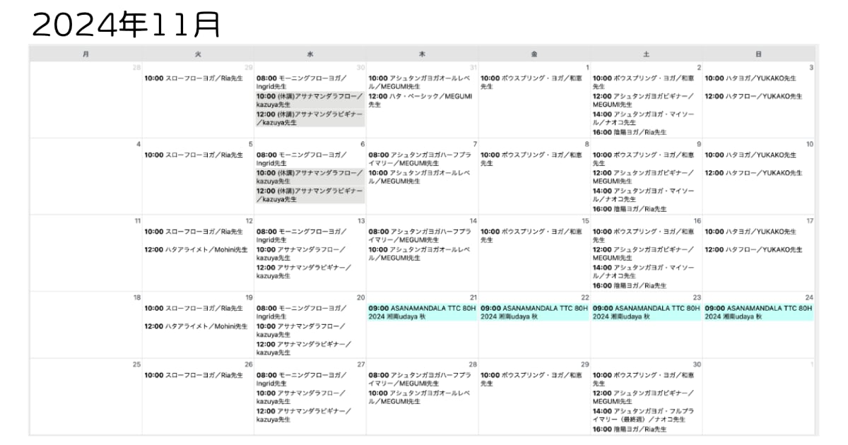 ウダヤヨガスタジオのスケジュール