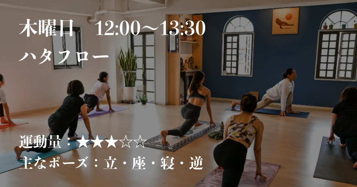 木曜日、山口陽平先生のハタフロー
