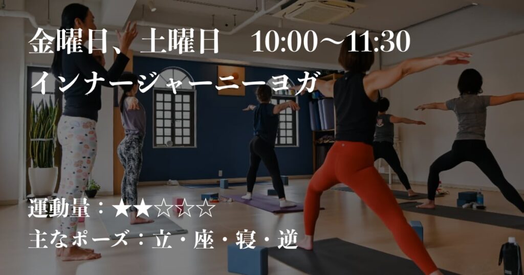 和恵先生のインナージャーニーヨガ