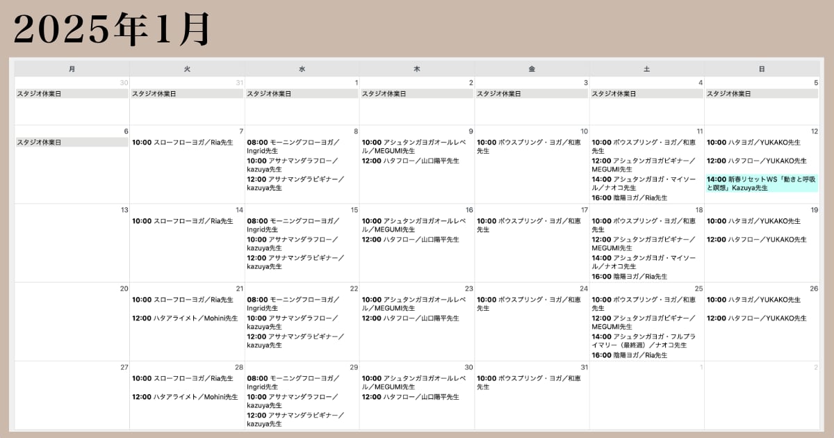 ウダヤヨガスタジオのスケジュール