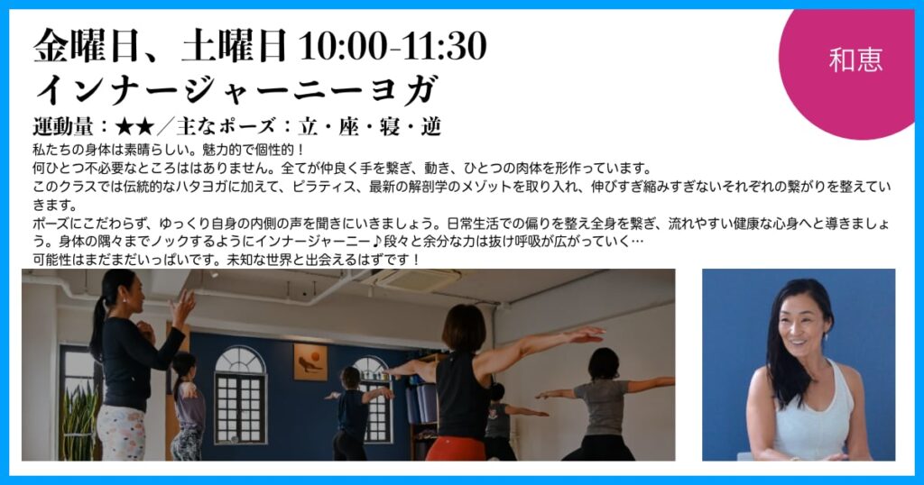 和恵先生のインナージャーニーヨガ