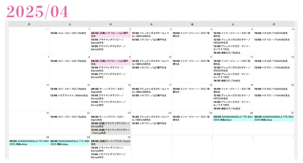 ウダヤヨガスタジオのスケジュール