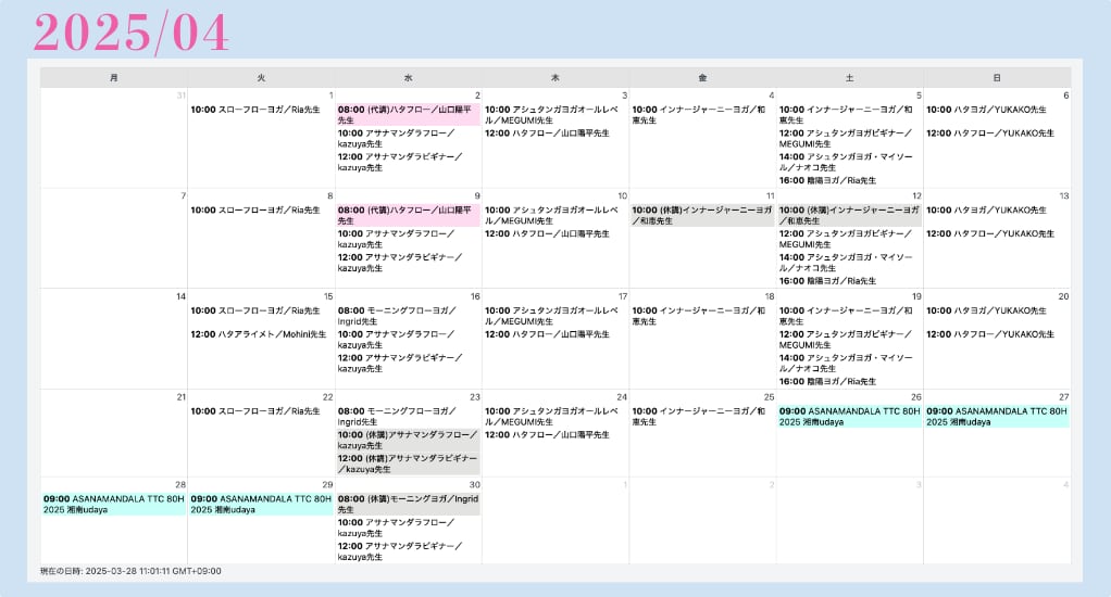 ウダヤヨガスタジオのスケジュール
