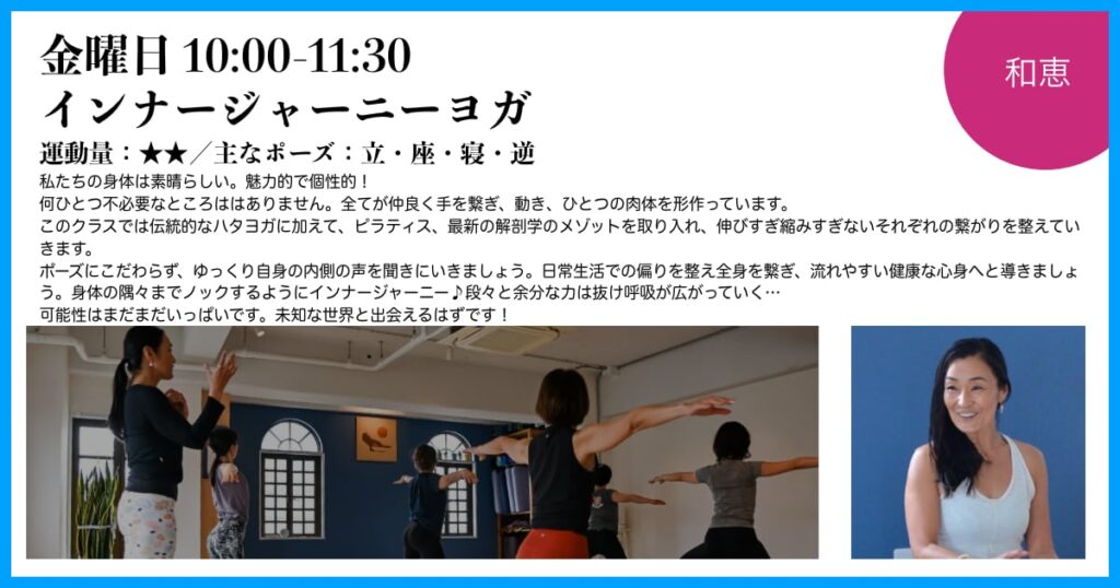 金曜日、和恵先生のインナージャーニーヨガ