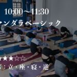 水曜日、kazuya先生のアサナマンダラベーシック