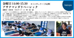 金曜日、kazuya先生のアサナマンダラベーシック