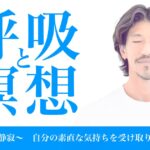 kazuya先生の呼吸と瞑想