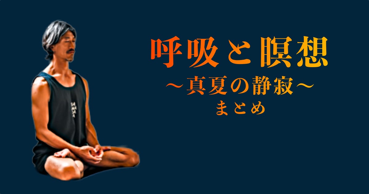 kazuya先生の呼吸と瞑想
