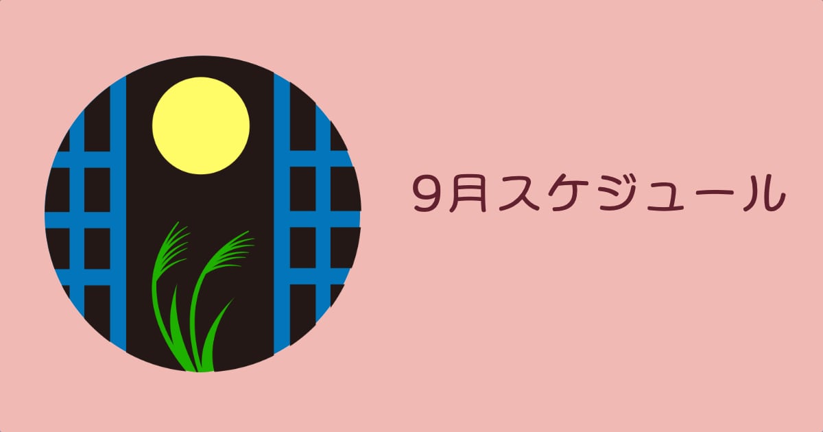 ウダヤヨガスタジオのスケジュール