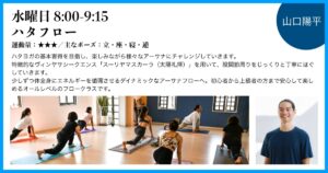 水曜日、山口陽平先生のハタフロー