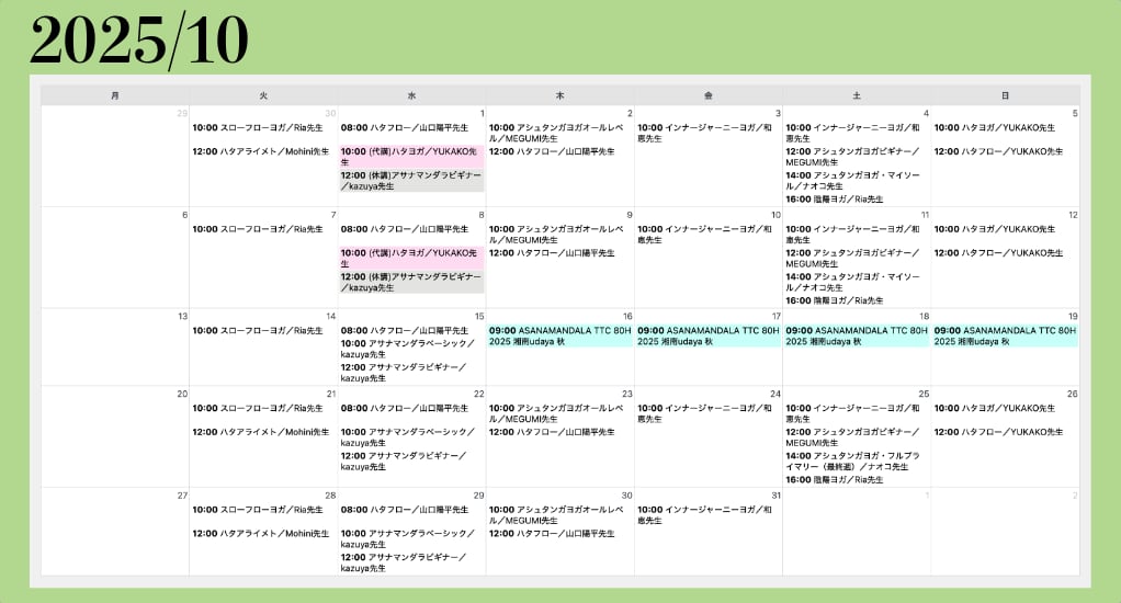 ウダヤヨガスタジオのスケジュール