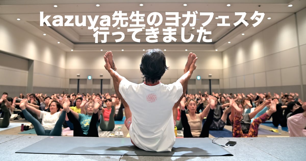 kazuya先生のヨガフェスタ行ってきました！udaya yoga studio