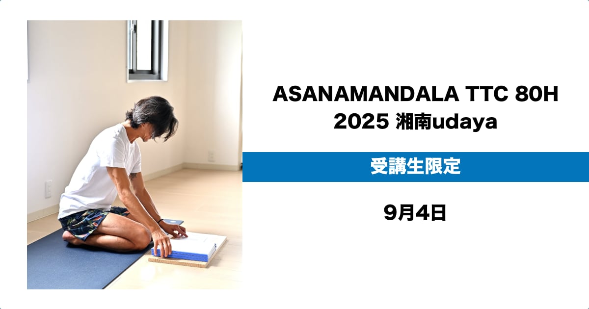 受講生限定250904