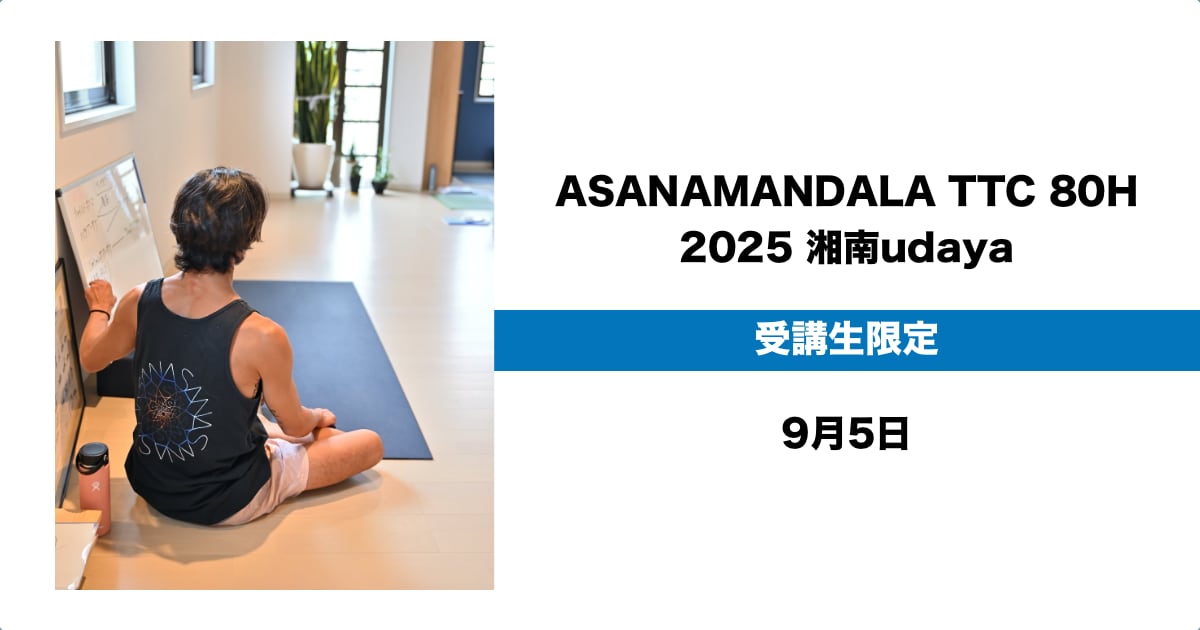 受講生限定250905