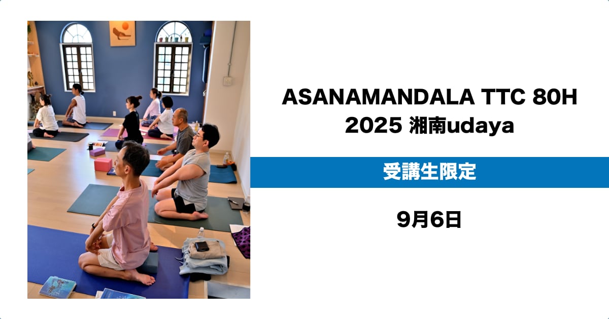 受講生限定250906