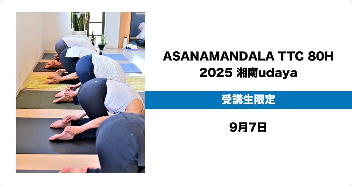 受講生限定250907