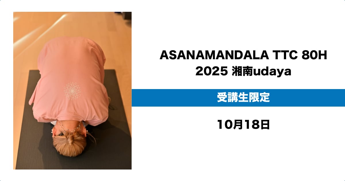 受講生限定2501018