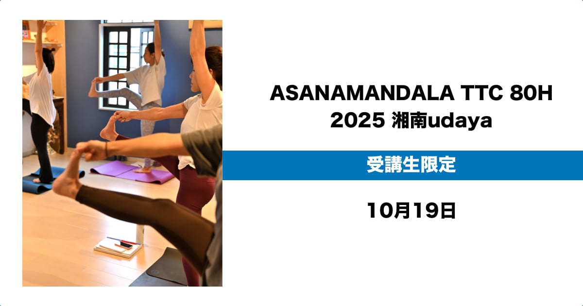 受講生限定2501019