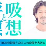 kazuya先生の呼吸と瞑想