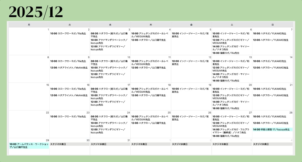 ウダヤヨガスタジオのスケジュール