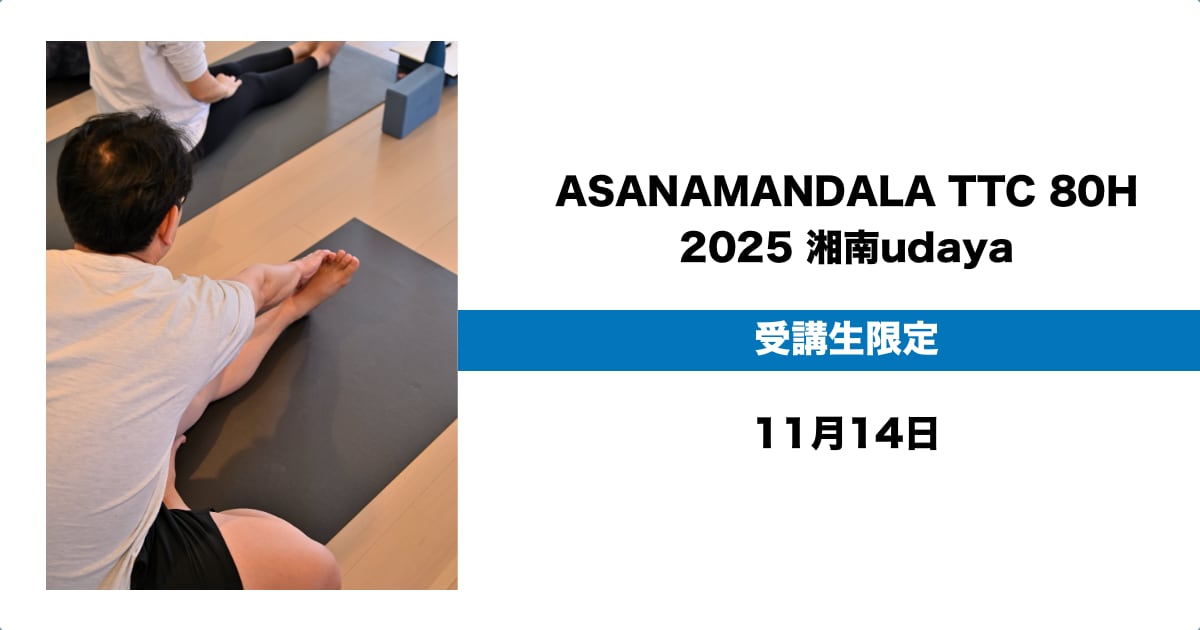 受講生限定2501114