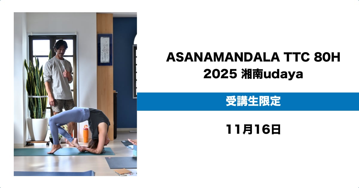 受講生限定2501116