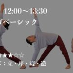 日曜日、けんてぃ先生のハタヨガベーシック