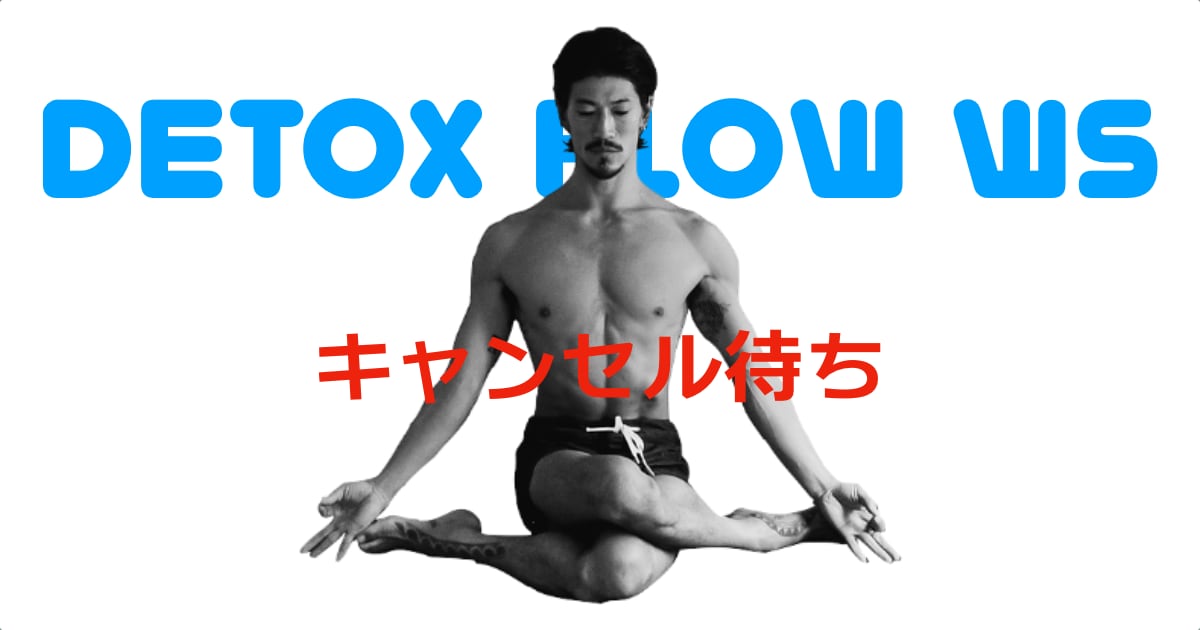 kazuya先生のDETOX FLOW WS