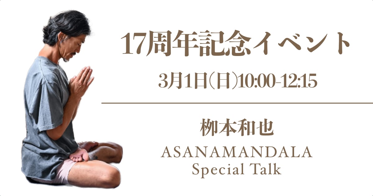 17周年記念イベント