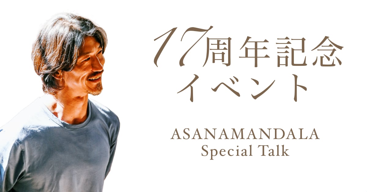 17周年記念イベント