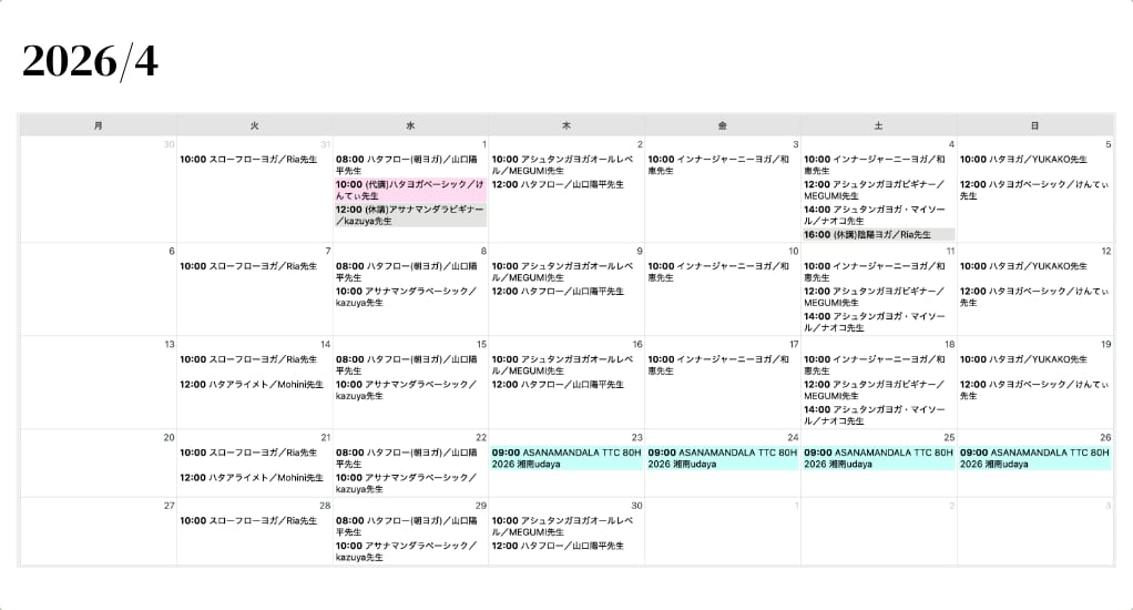 ウダヤヨガスタジオのスケジュール