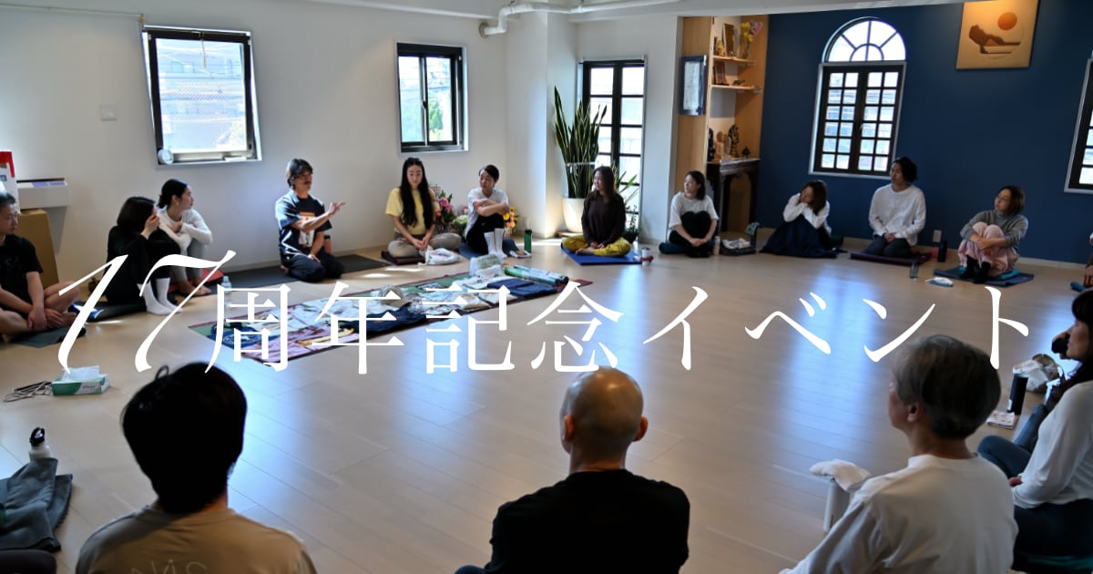 ありがとうございました！17周年記念イベント：kazuya先生